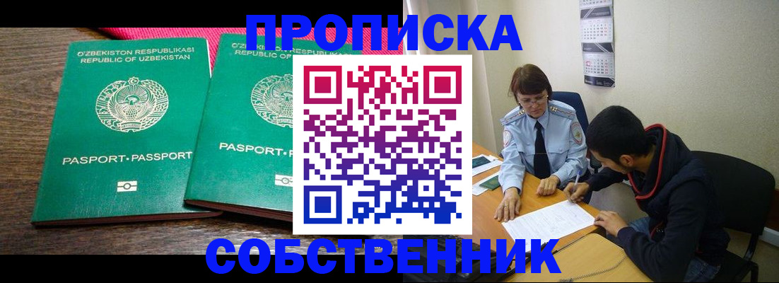 прописка гарантия в Ивантеевке