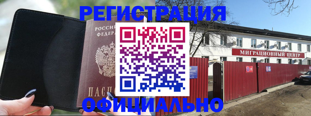 регистрация в Ивантеевке