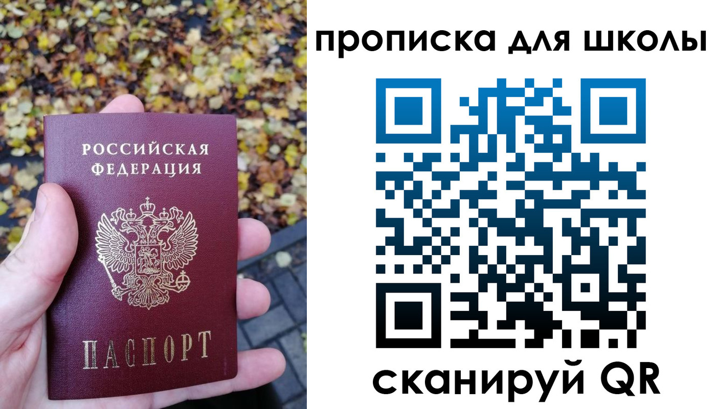 прописка ребенка в Ивантеевке