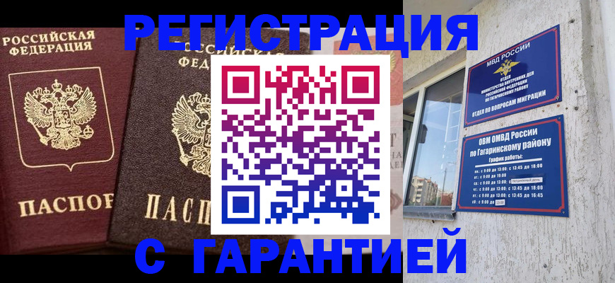 временная регистрация гарантия в Ивантеевке