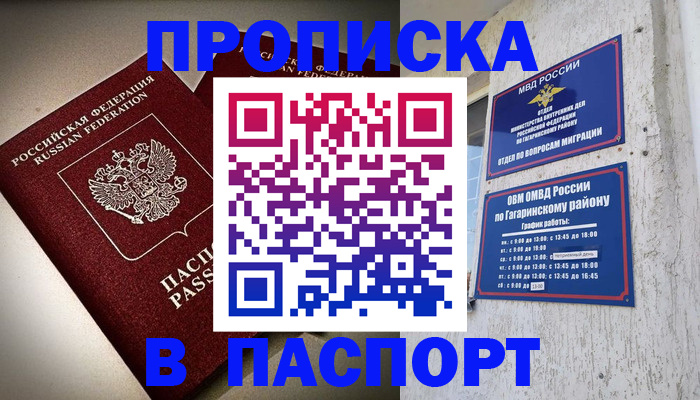 временная регистрация купить в Ивантеевке